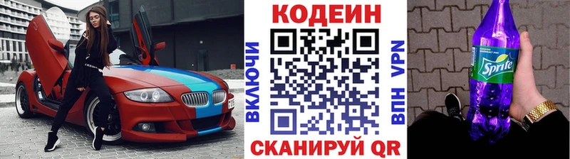 где можно купить Армянск Codein напиток Lean (лин)